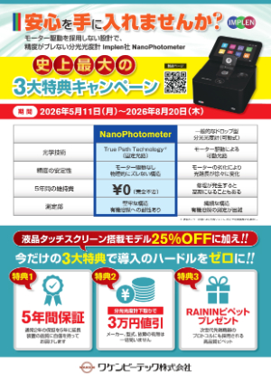 【ワケンビーテック】Imeplen 史上最大3大特典キャンペーン